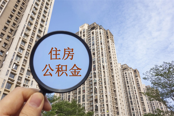 东方代理提取公积金（东方代理提取公积金可靠吗）